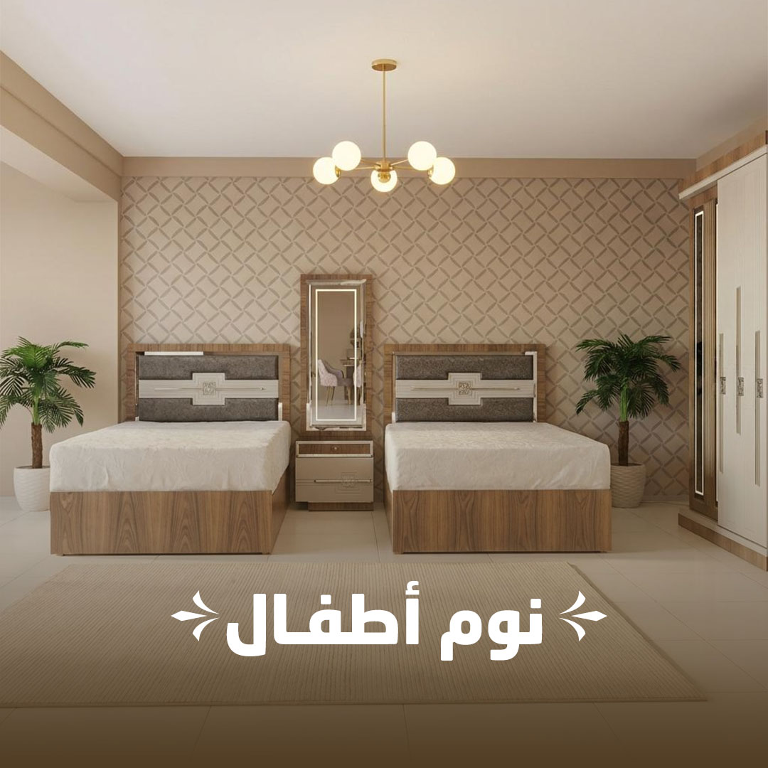 غرف أطفال — سهل للأثاث