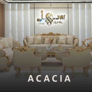 صالون أكاسيا